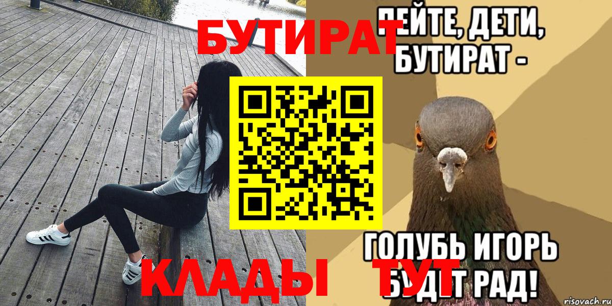 Бутират буратино Екатеринбург