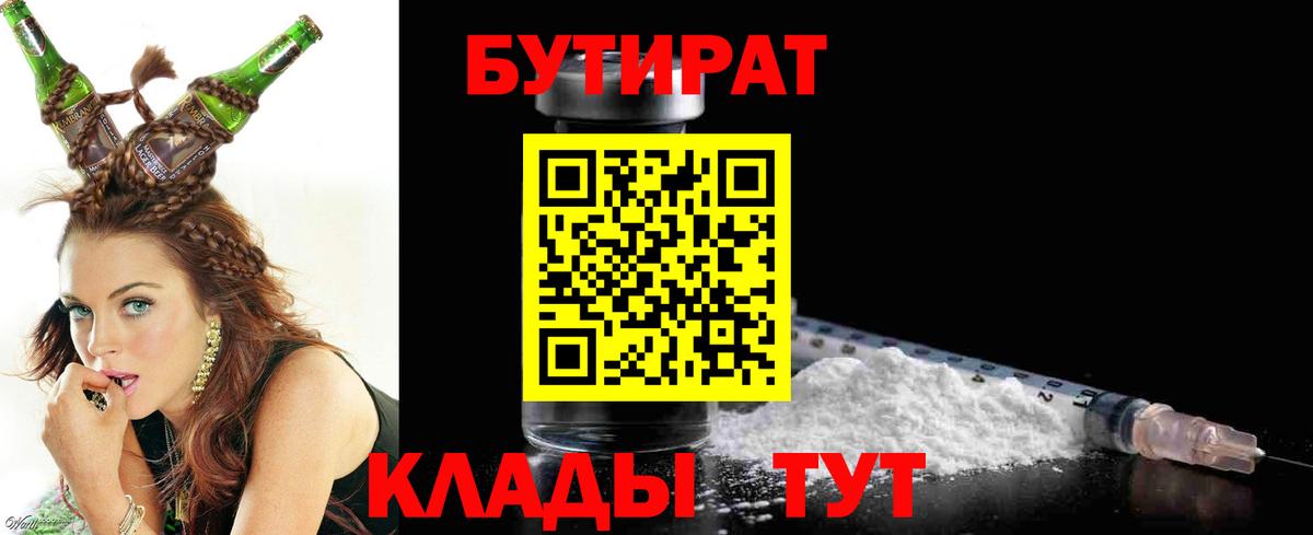 Бутират GHB  Вход с VPN  БУТИРАТ  Екатеринбург 