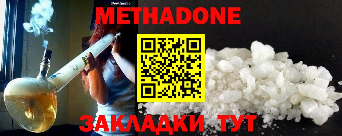 МЕТАДОН methadone  Вход с VPN  Метадон VHQ  Екатеринбург 