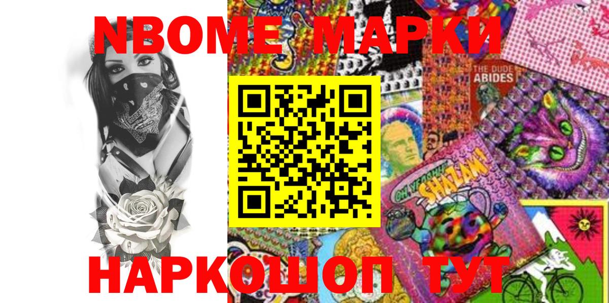 Марки 25I-NBOMe  Наркотические марки 1,5мг  Вход с VPN  Екатеринбург 